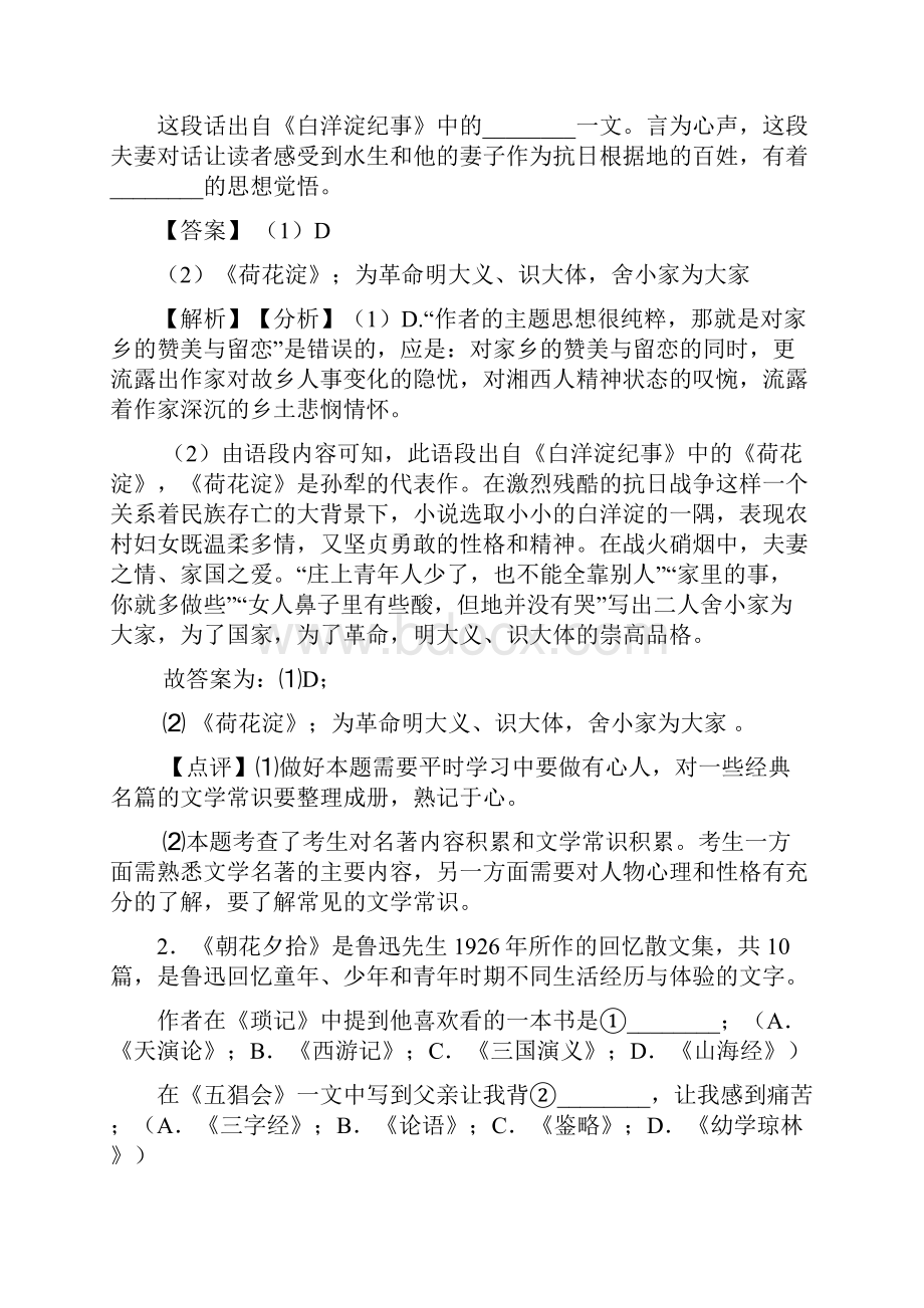 精品七年级 语文上册期末专题复习名著导读练习训练及答案.docx_第2页