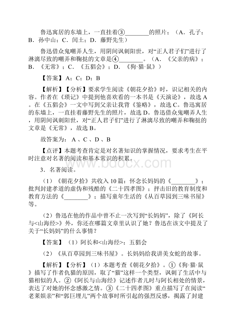 精品七年级 语文上册期末专题复习名著导读练习训练及答案.docx_第3页