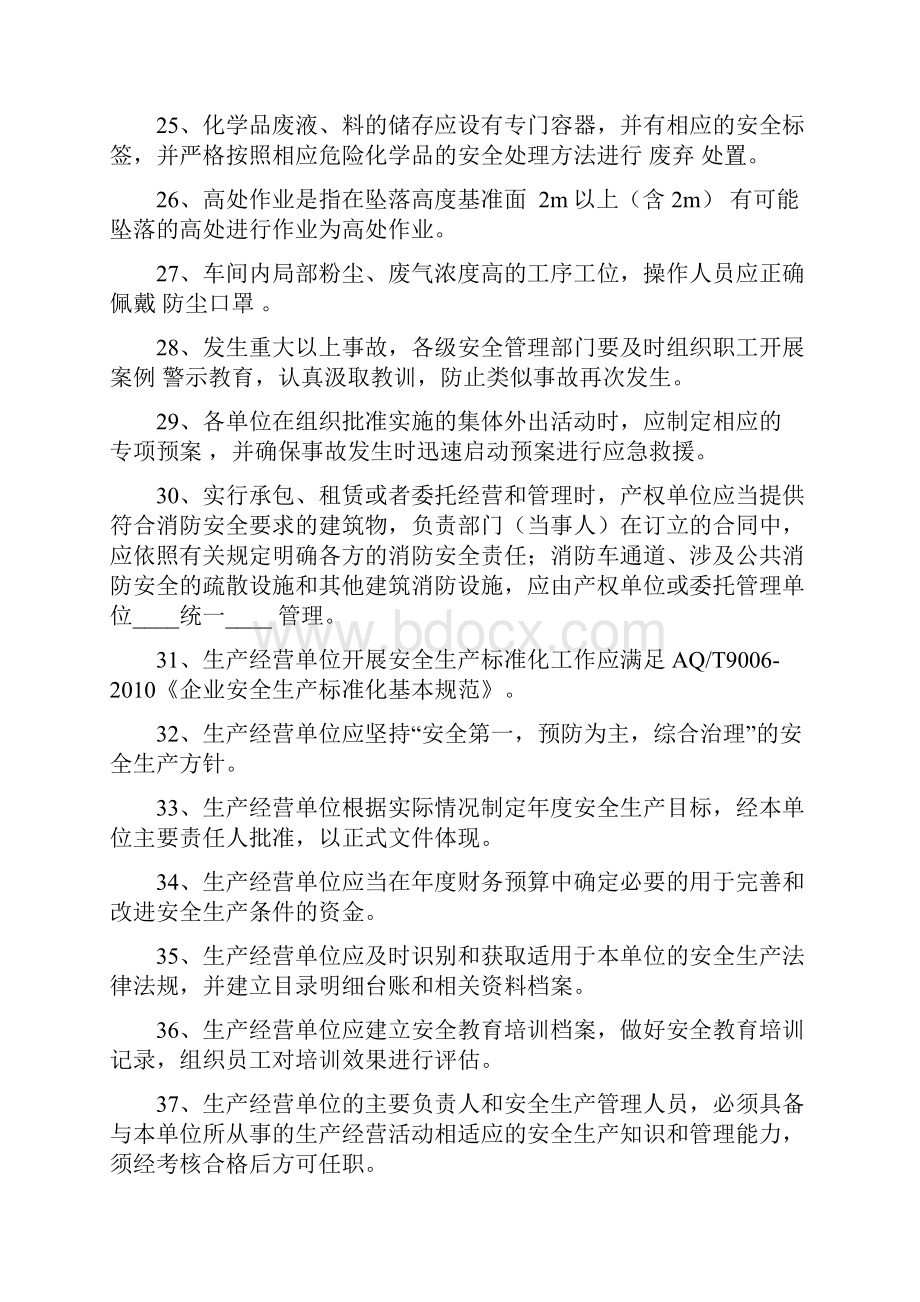 安全标准化题目与答案.docx_第3页