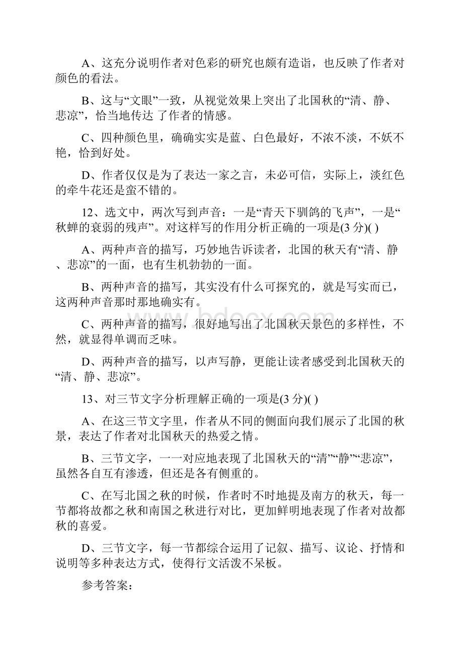 故都的秋阅读及答案.docx_第2页