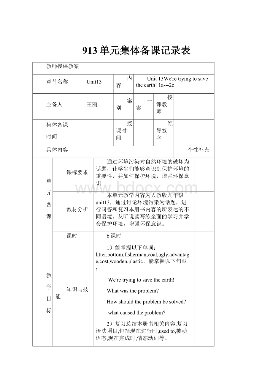 913单元集体备课记录表.docx