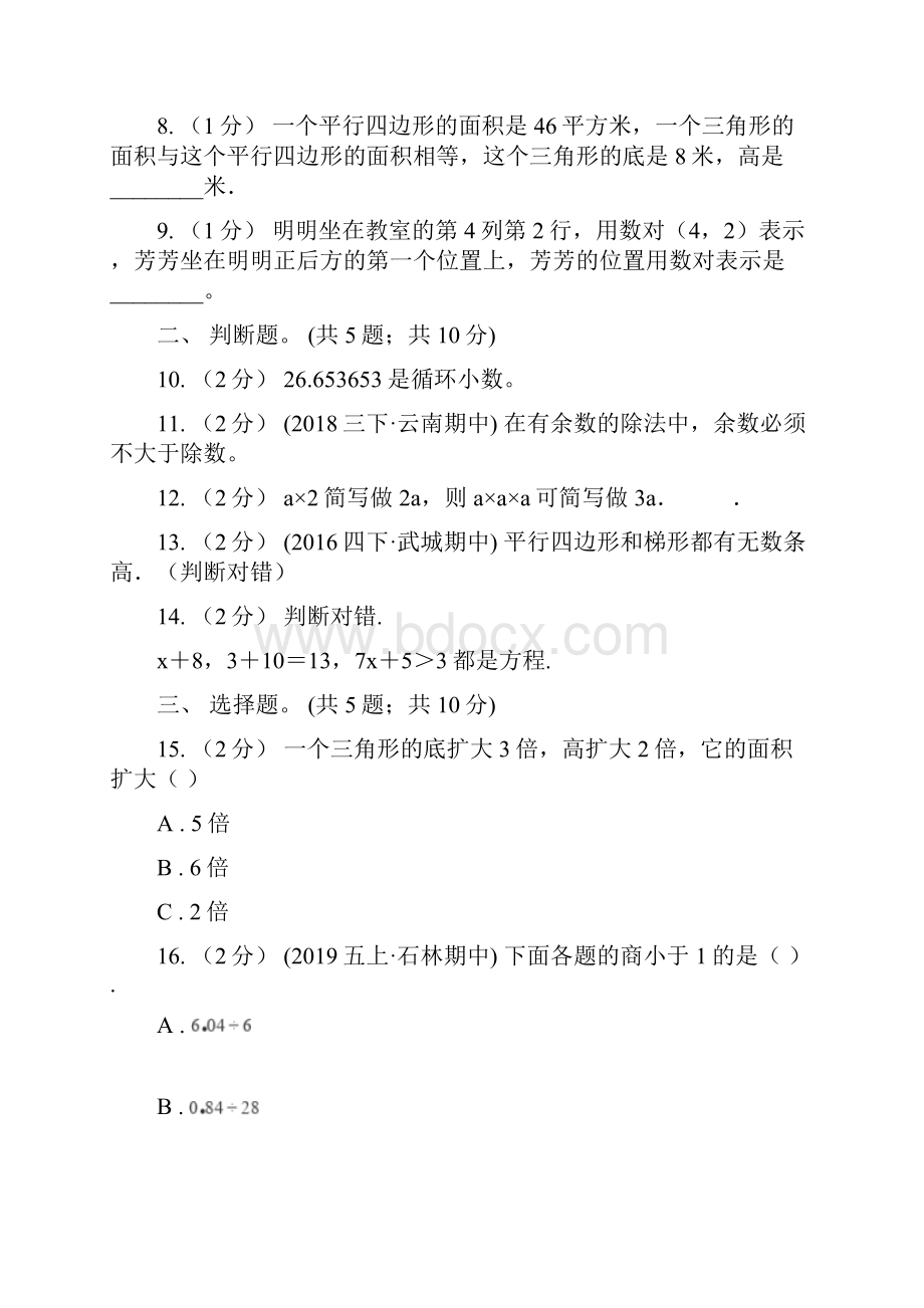 辽宁省抚顺市数学五年级上学期期末测试A卷.docx_第2页