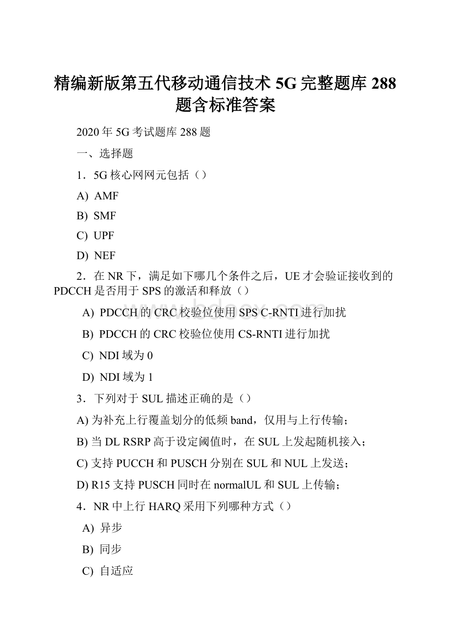 精编新版第五代移动通信技术5G完整题库288题含标准答案.docx