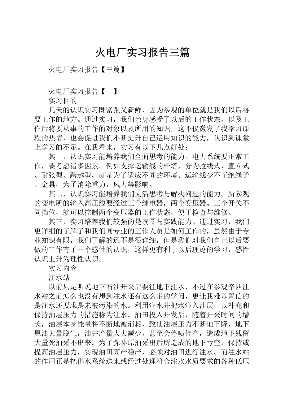 火电厂实习报告三篇.docx