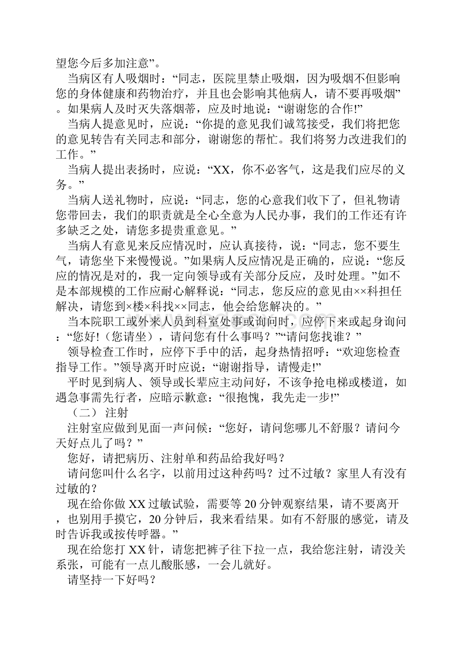 护士文明礼貌用语之欧阳法创编.docx_第2页