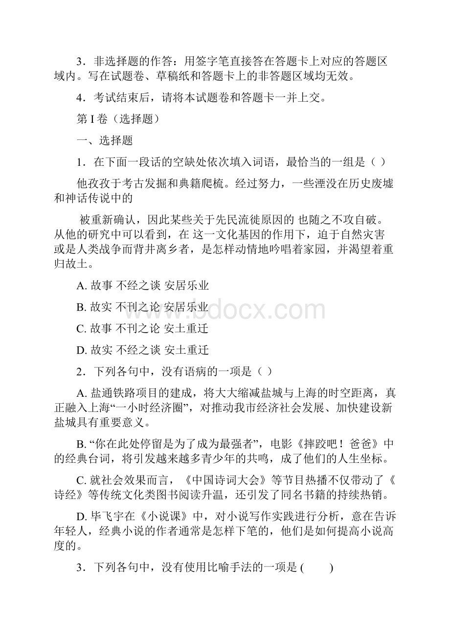 学年江苏省启东市高一下学期期中考试语文试题.docx_第2页