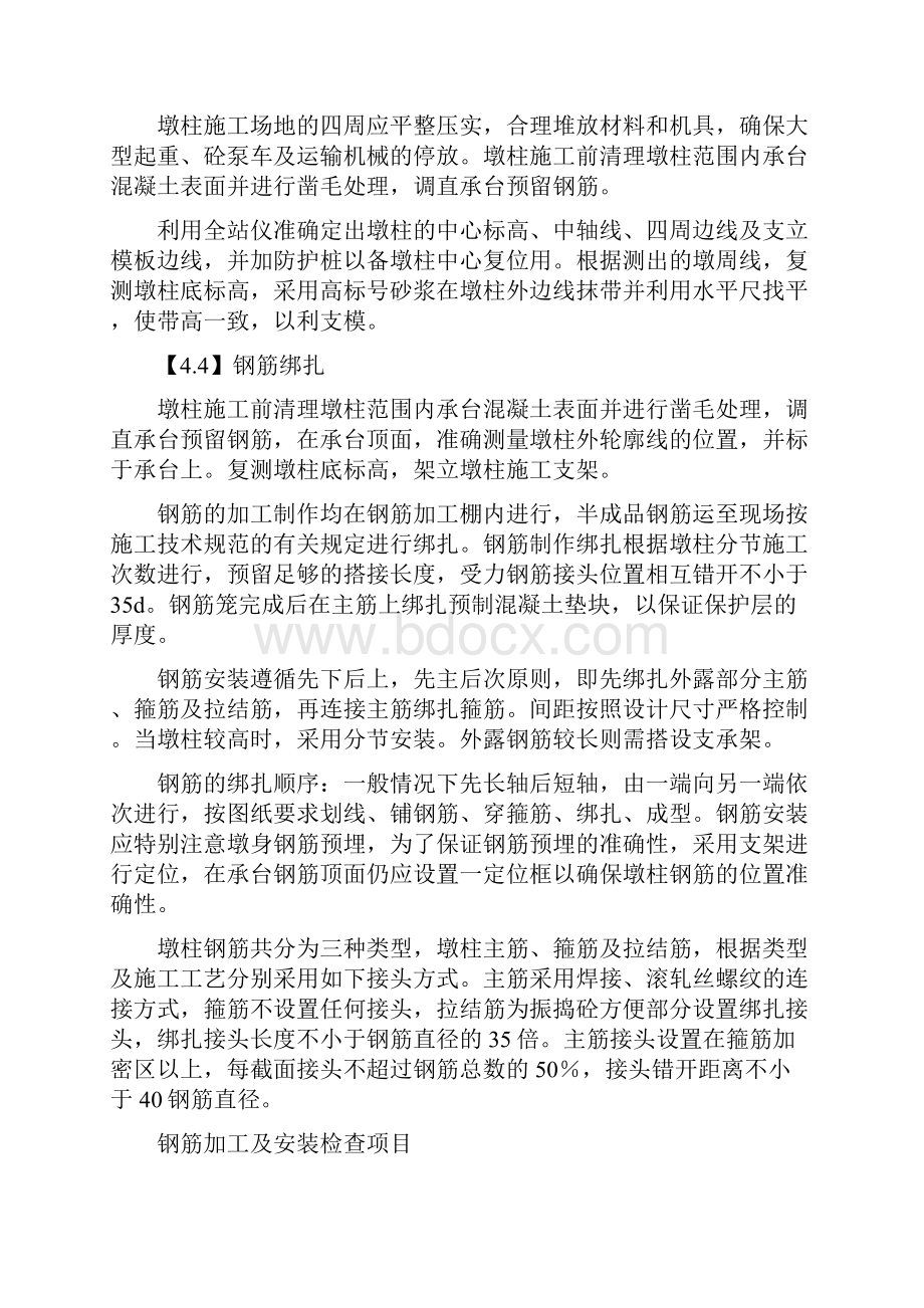 墩柱盖梁施工方案.docx_第3页