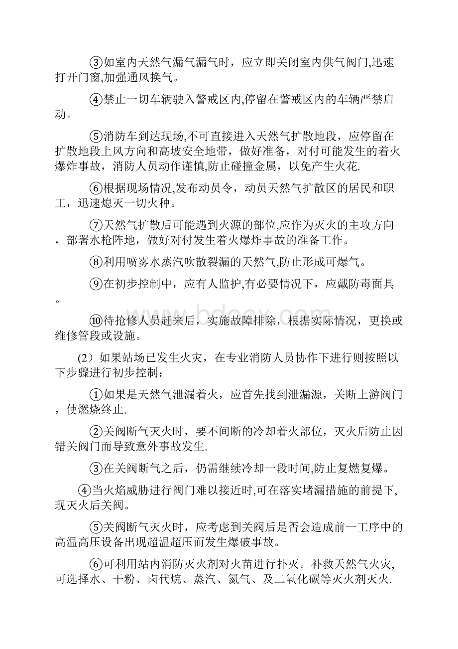 天然气泄漏的应急处理方案.docx_第2页