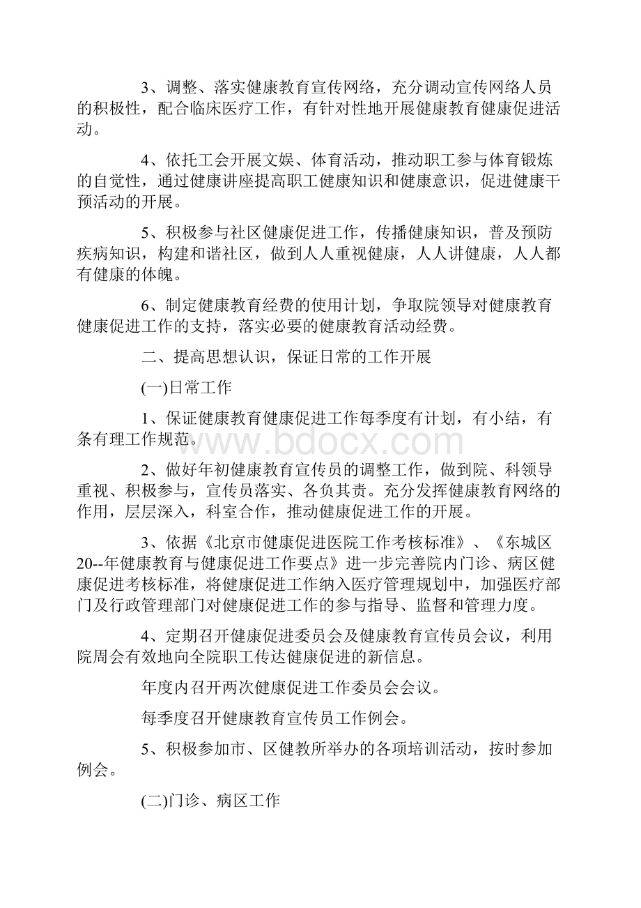 医院健康促进实施活动策划方案五篇最新.docx_第3页