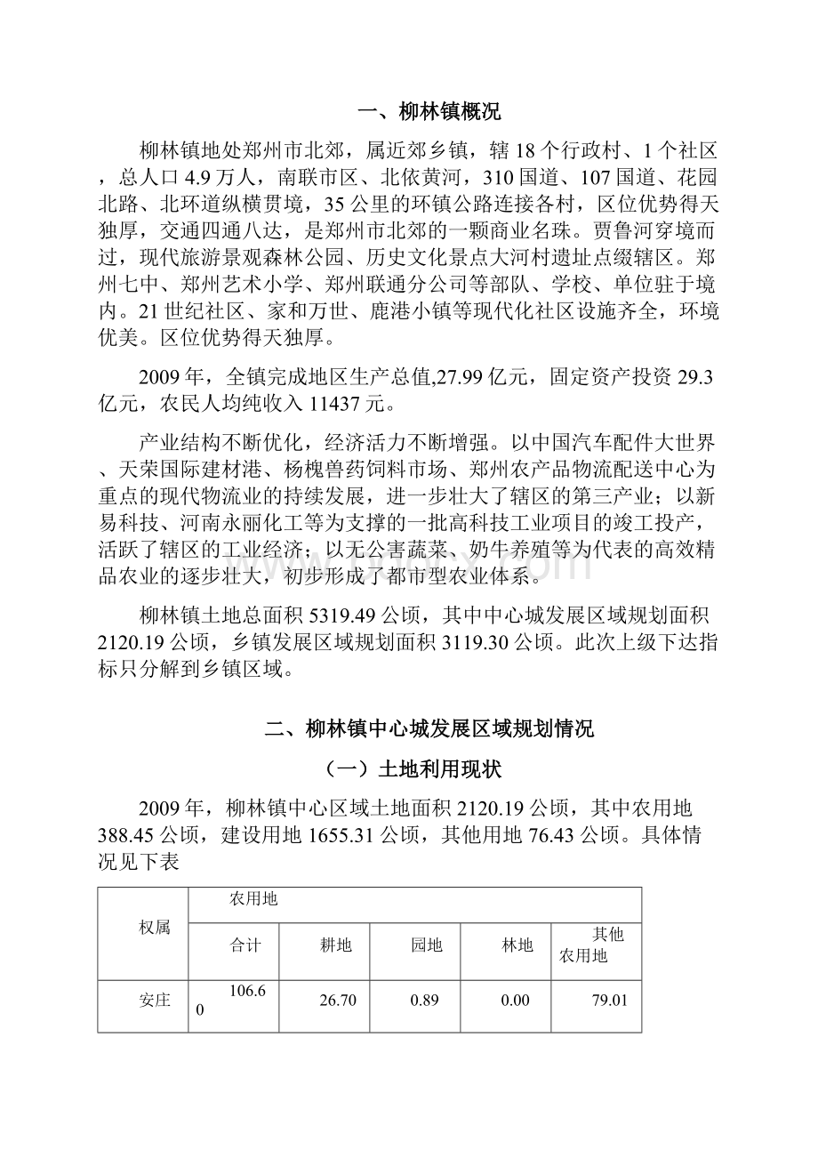 二七区侯寨乡土地利用总体规划.docx_第2页