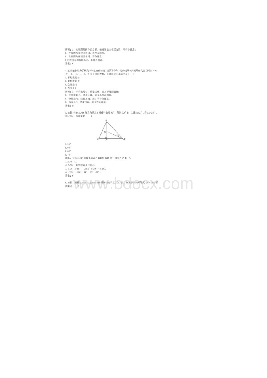 历年山东省菏泽市数学中考真题及答案.docx_第2页