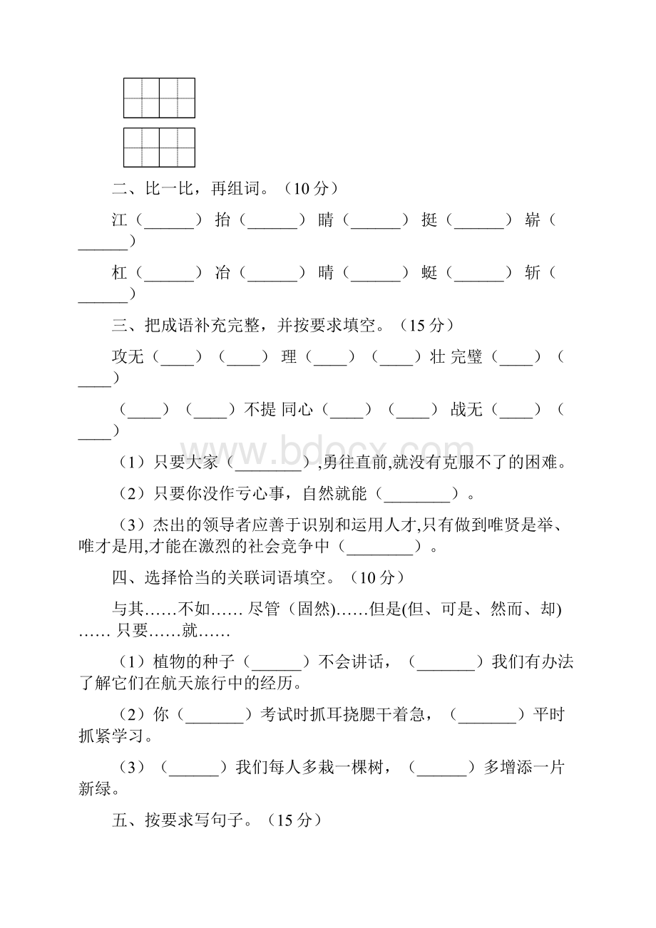 人教版五年级语文下册期末总复习及答案2套.docx_第2页