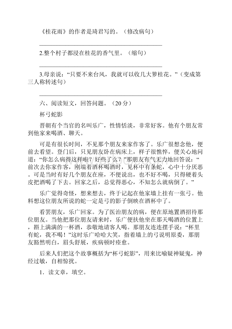 人教版五年级语文下册期末总复习及答案2套.docx_第3页