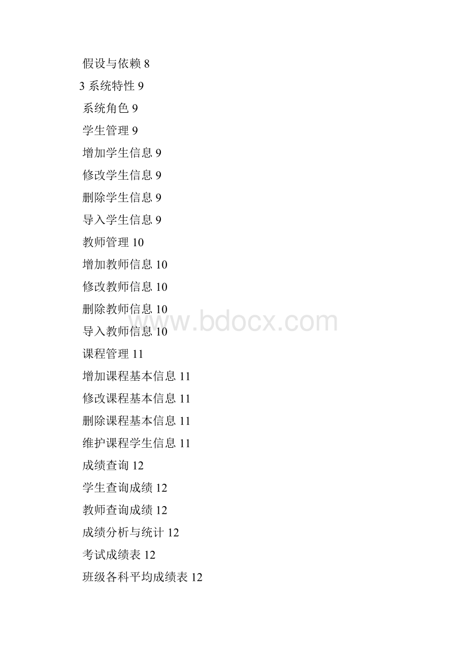 软件需求规格说明书案例.docx_第2页