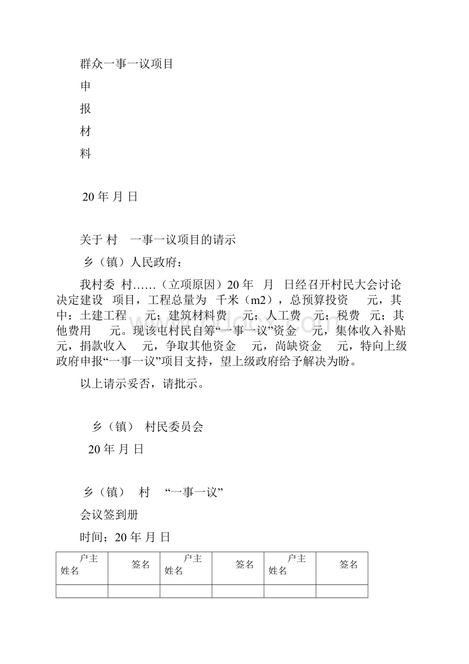 乡镇级一事一议乡镇申报材料.docx_第2页