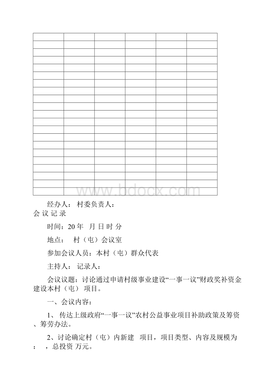 乡镇级一事一议乡镇申报材料.docx_第3页