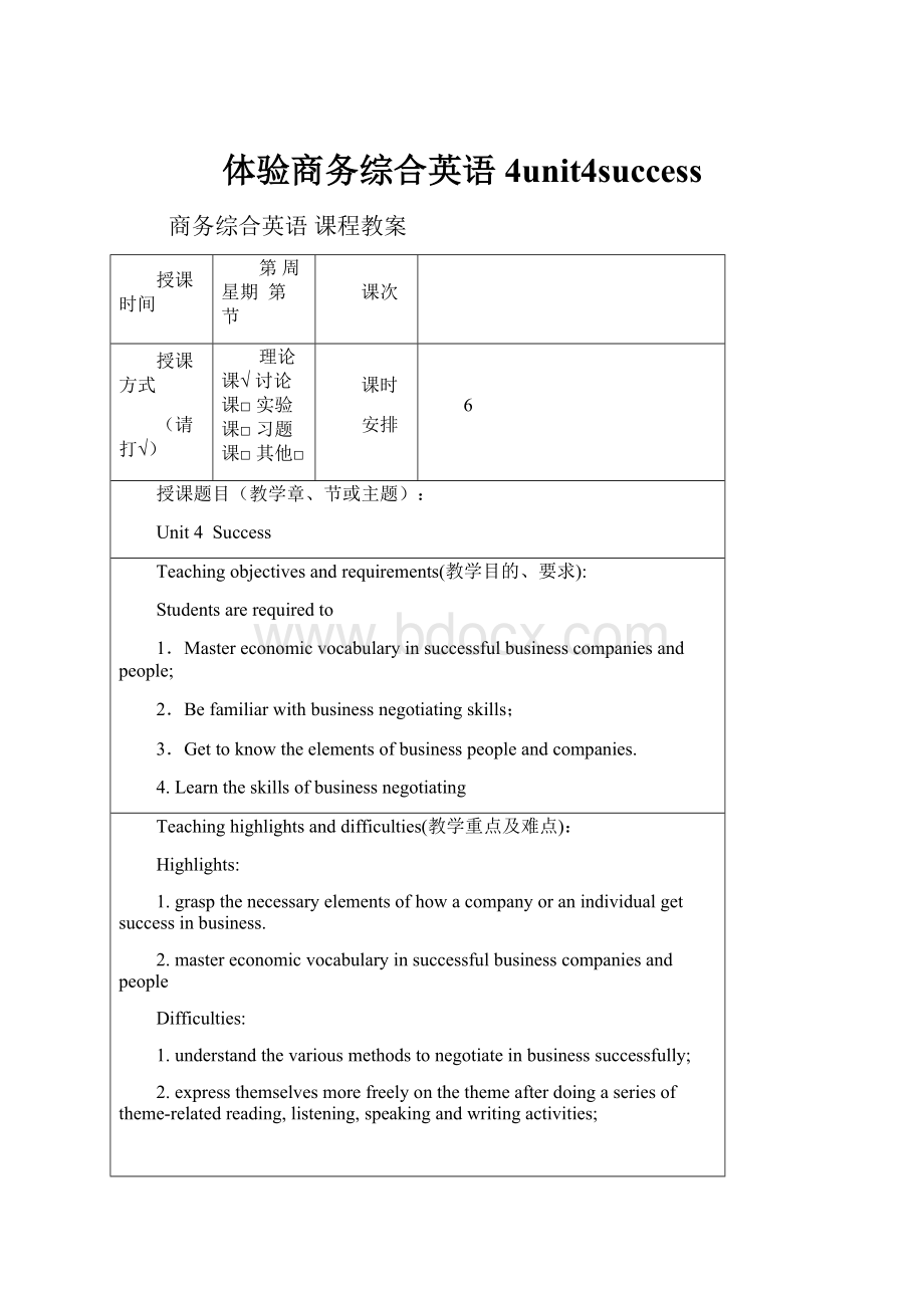 体验商务综合英语4unit4success.docx