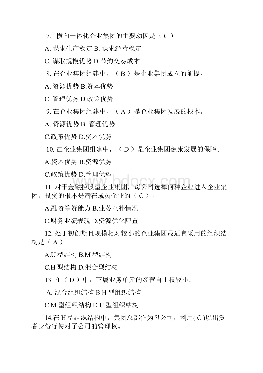 企业集团财务管理期末综合测试13秋.docx_第2页