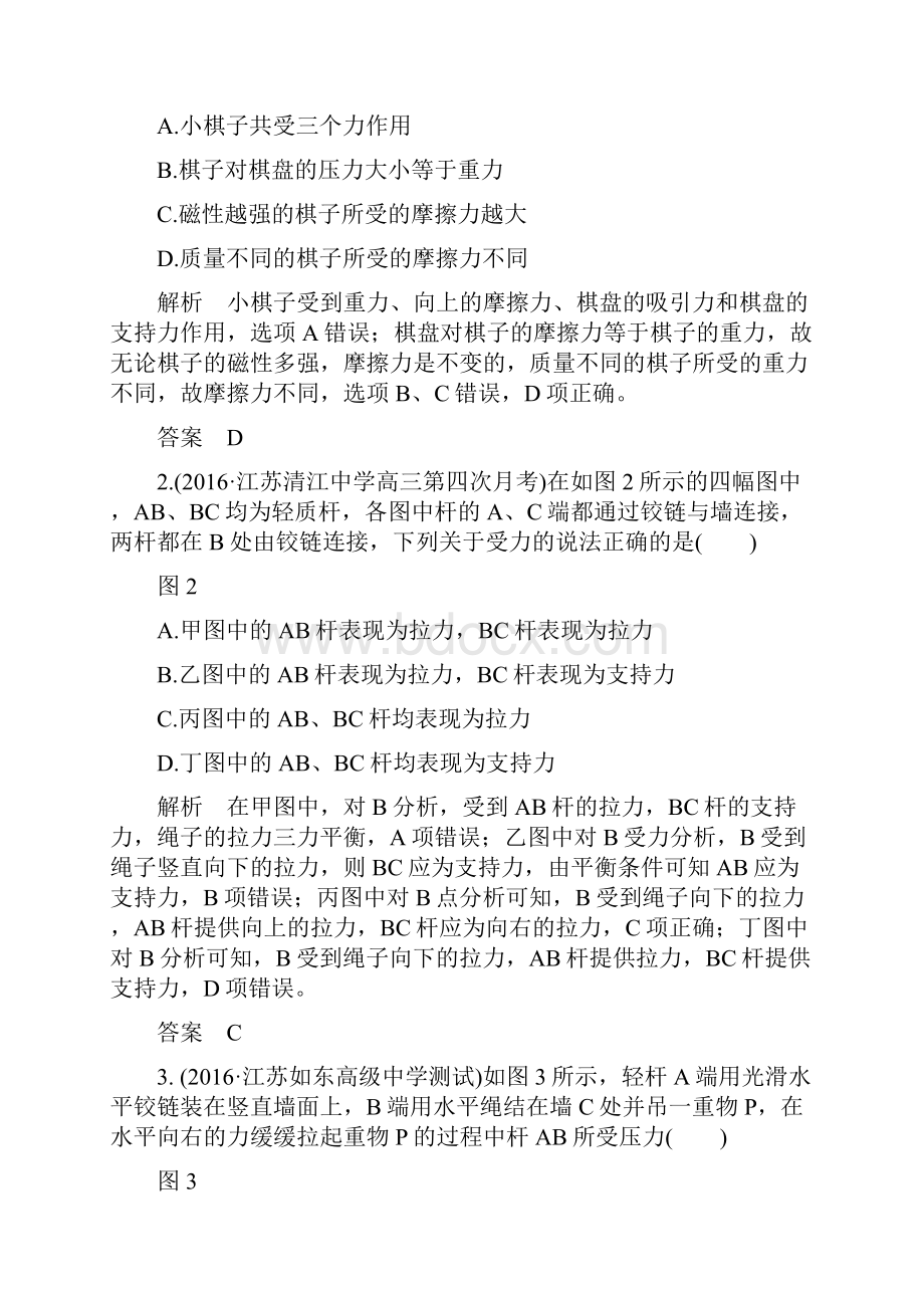 高考物理二轮复习专题一力与物体的平衡教学案.docx_第2页