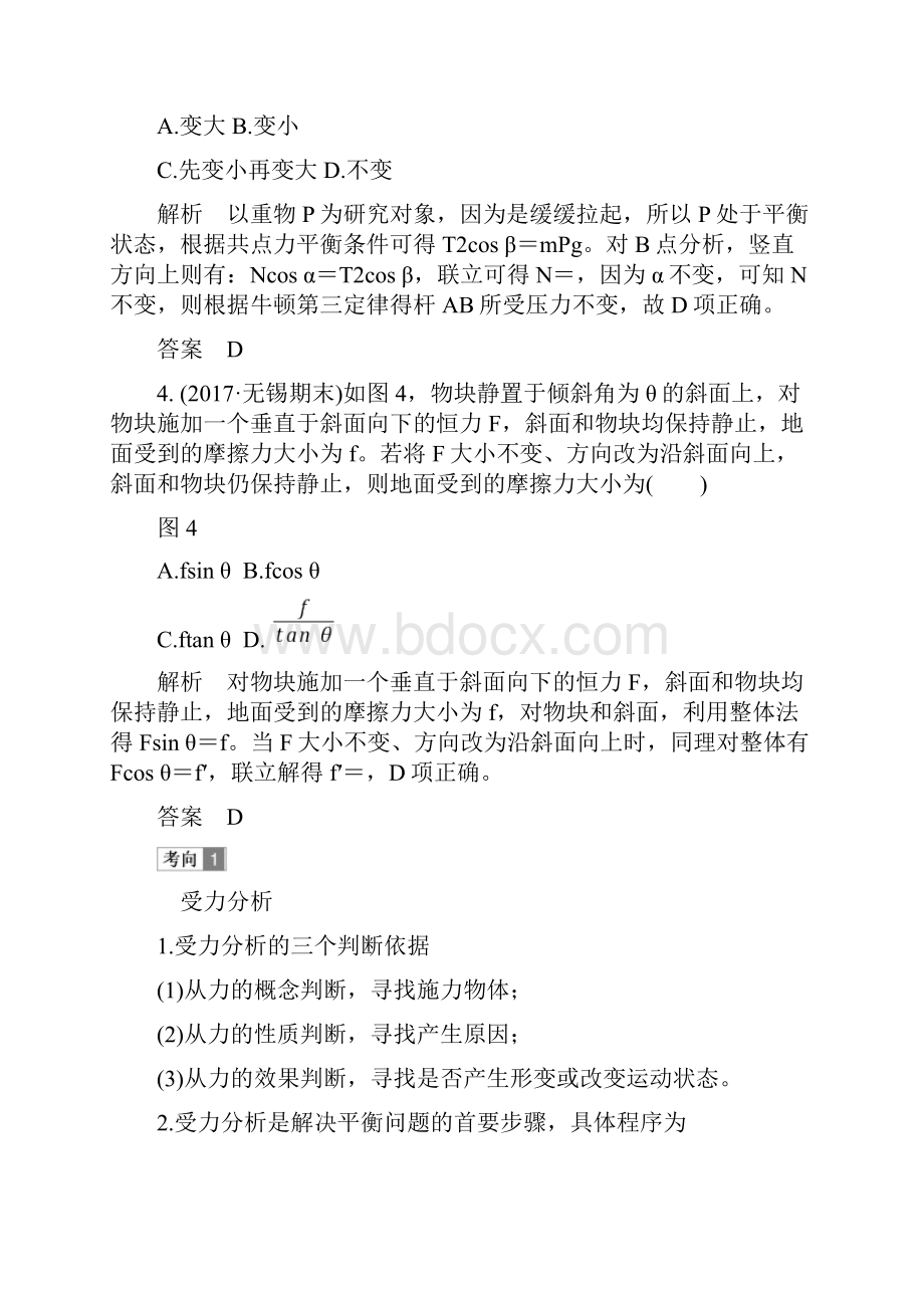 高考物理二轮复习专题一力与物体的平衡教学案.docx_第3页