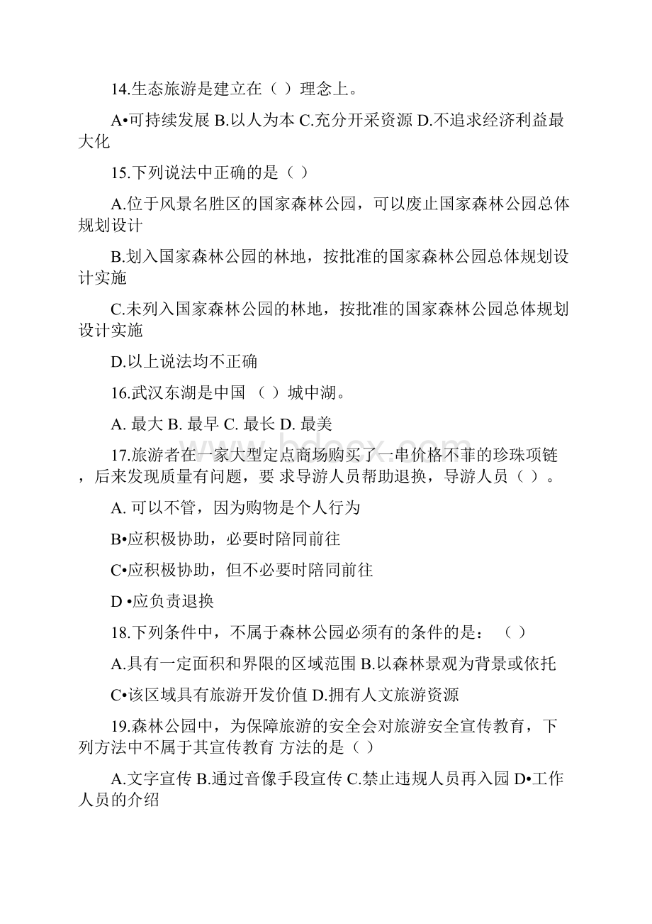 单招考试森林生态旅游模拟试题2含答案.docx_第3页