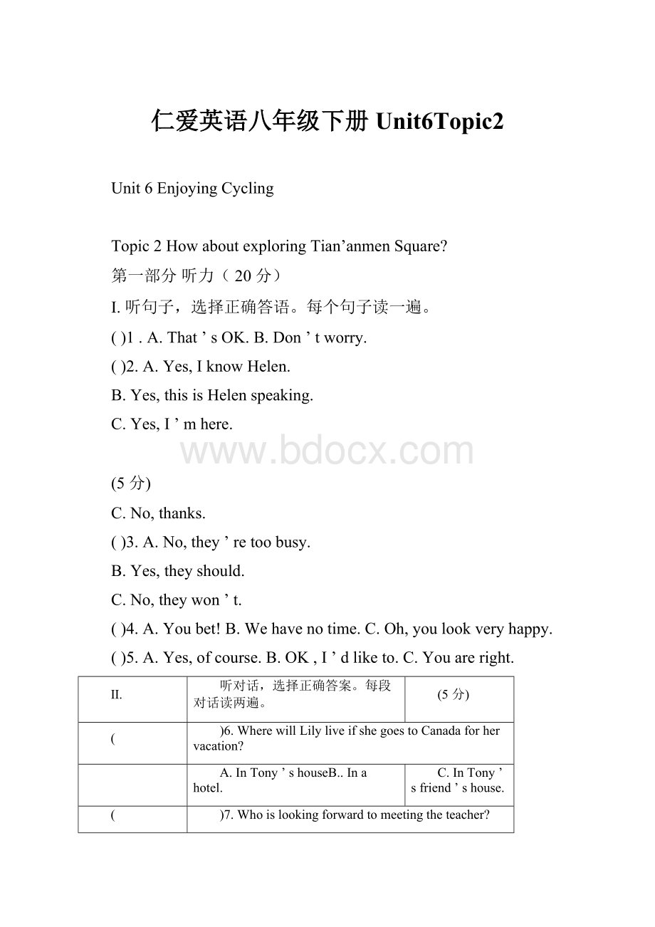 仁爱英语八年级下册Unit6Topic2.docx