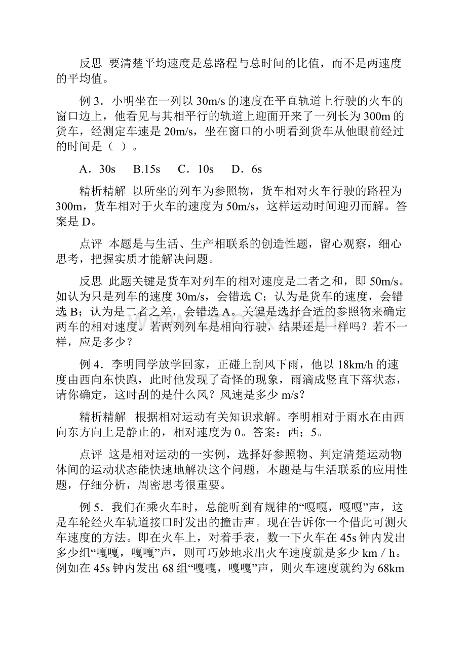 八年级物理运动的世界同步测试题及答案.docx_第2页