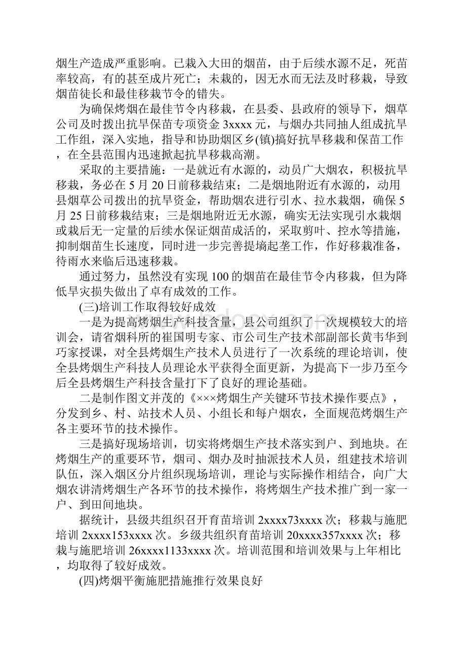 烤烟生产阶段性总结.docx_第3页