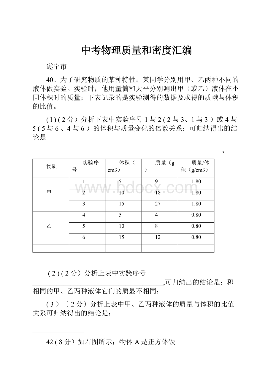 中考物理质量和密度汇编.docx