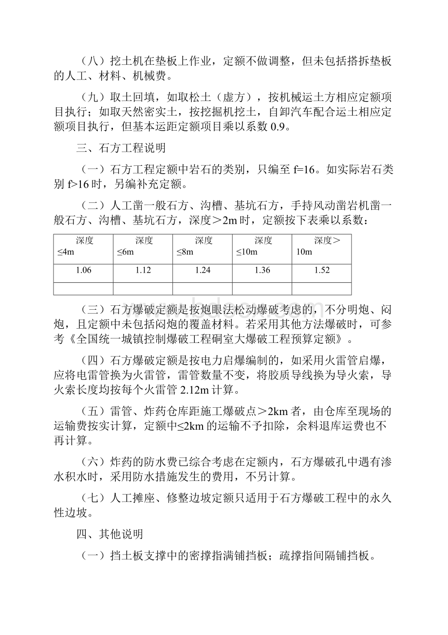 D市政工程计算规则及说明四川省建设工程工程量清单计价定额.docx_第3页