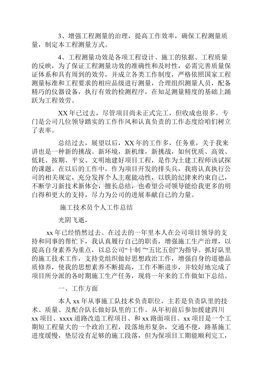 项目办个人工作总结.docx_第3页