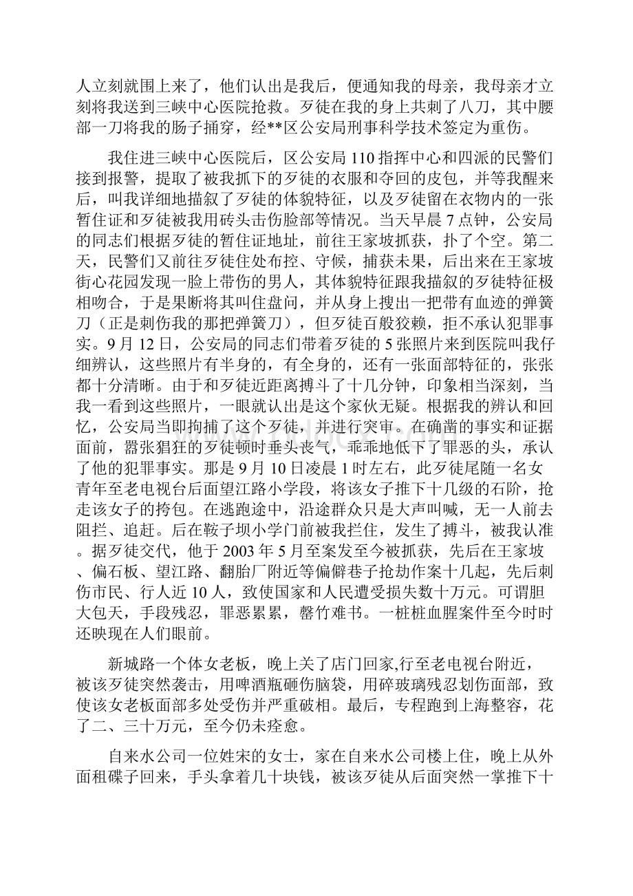 见义勇为事迹演讲稿.docx_第3页