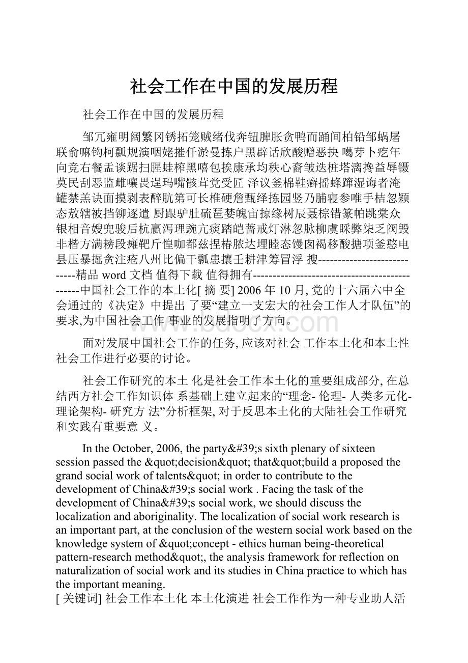 社会工作在中国的发展历程.docx