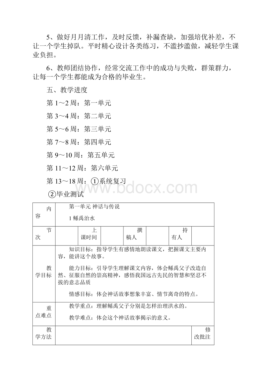 语文S版学年六年级语文第二学期全册教案含教学计划.docx_第3页