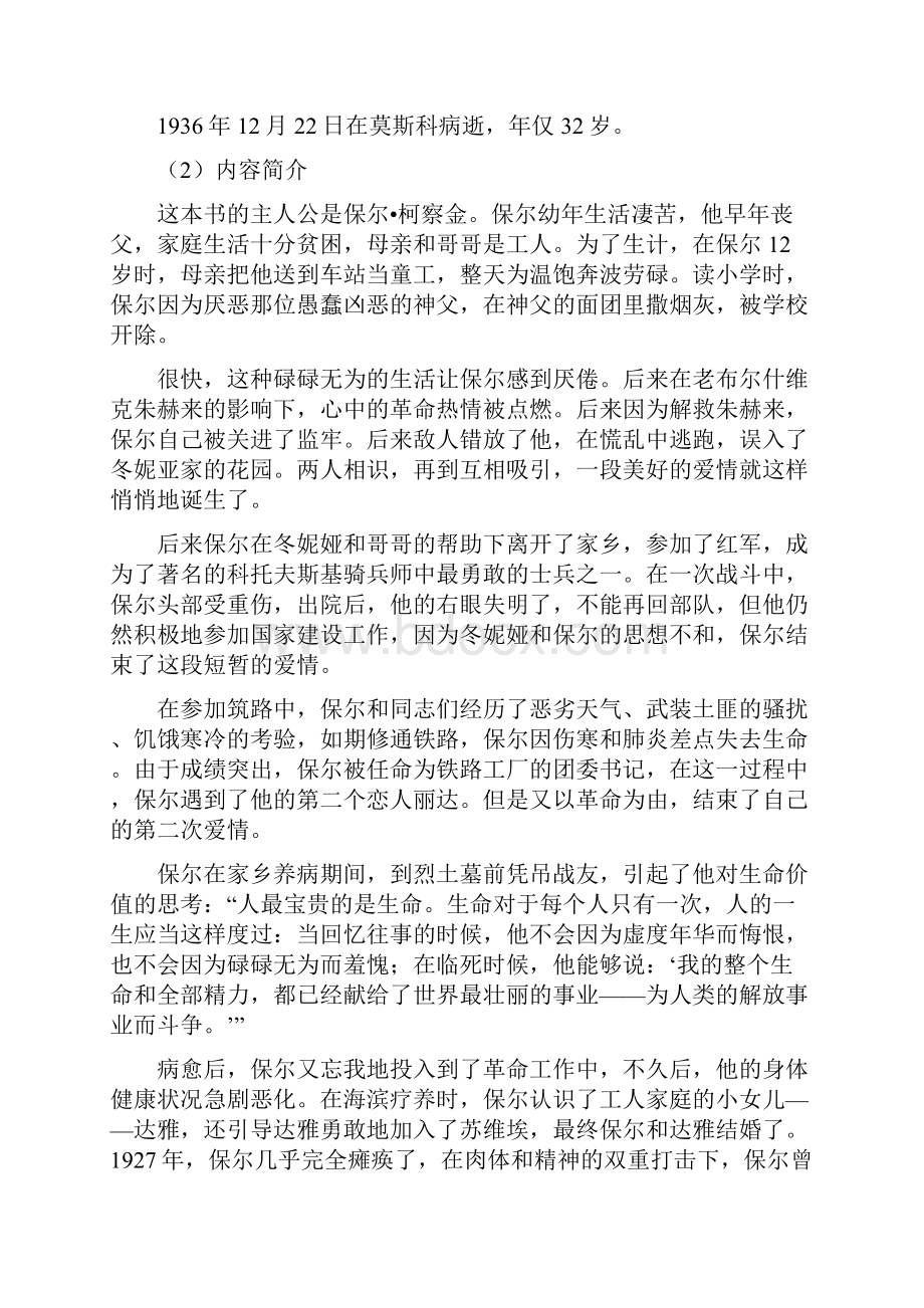 和你一起读名著《钢铁是怎样炼成的》.docx_第2页