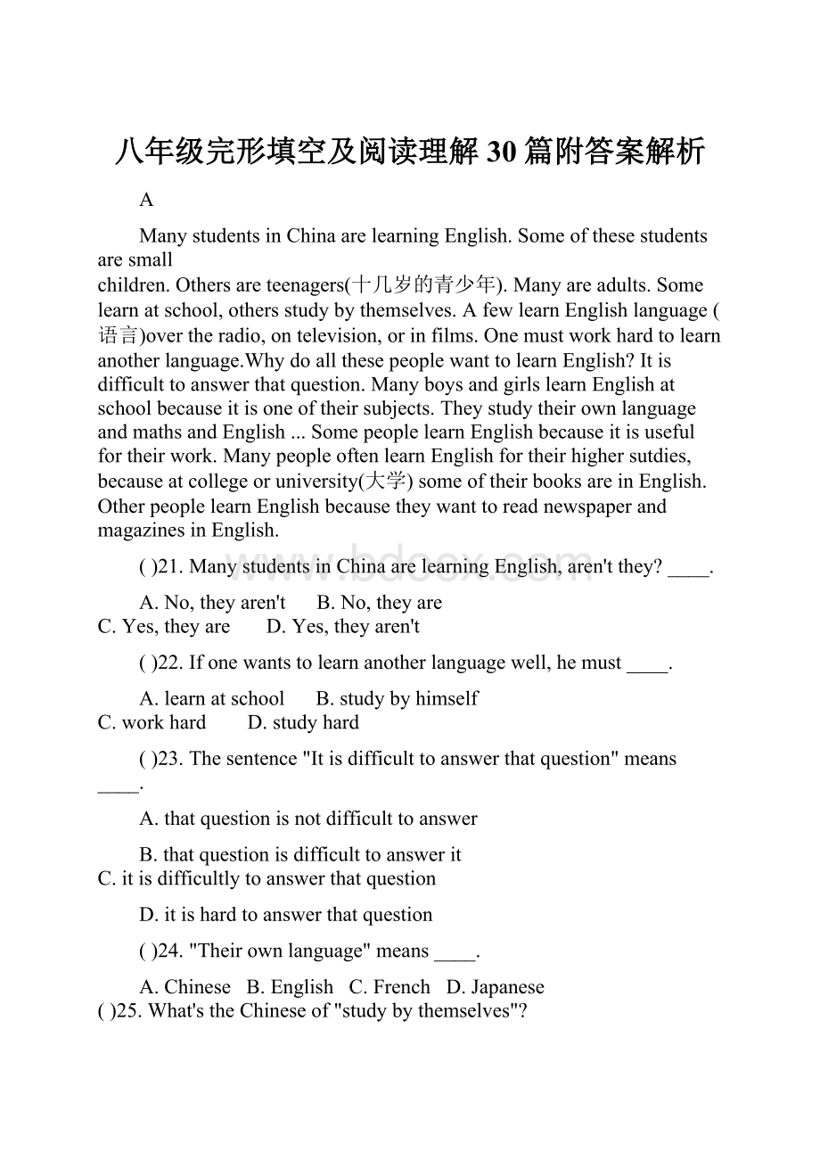 八年级完形填空及阅读理解30篇附答案解析.docx