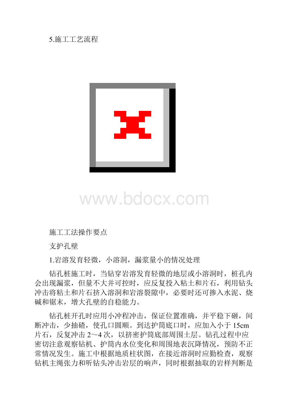 10岩溶地基钻孔灌注桩施工工法1.docx_第2页