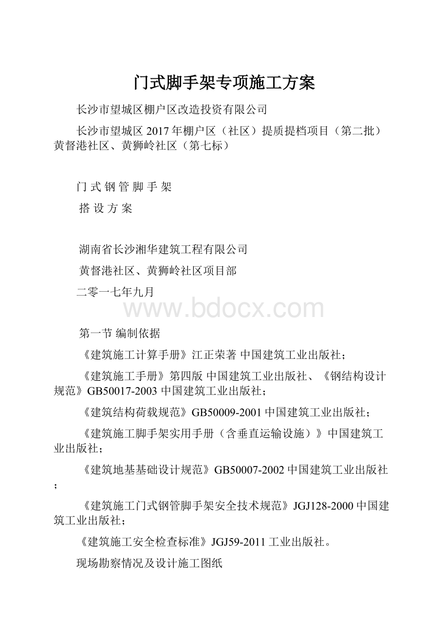 门式脚手架专项施工方案.docx