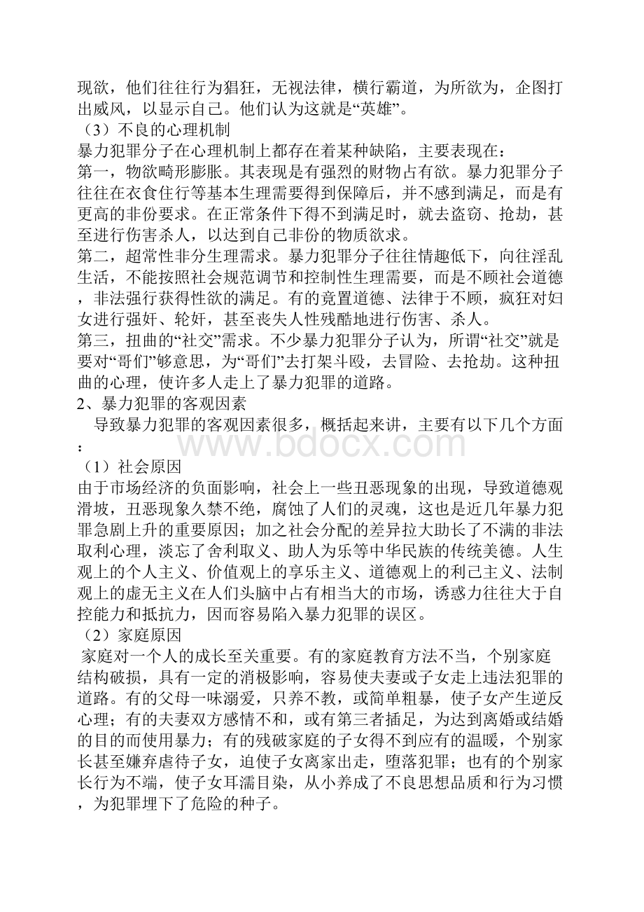 浅议暴力型罪犯特点及其个别教育改造对策分析.docx_第3页