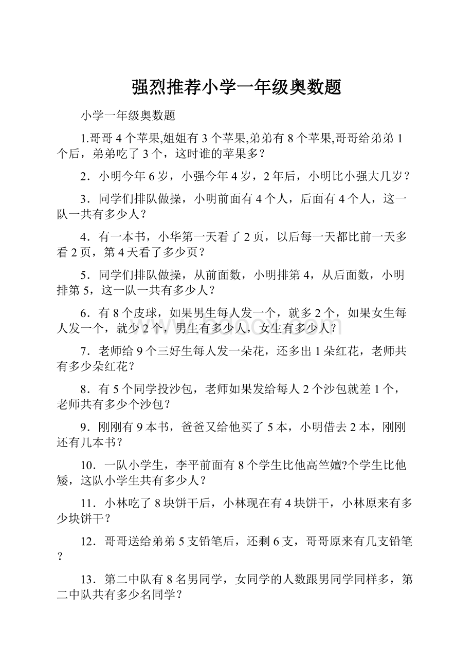 强烈推荐小学一年级奥数题.docx_第1页