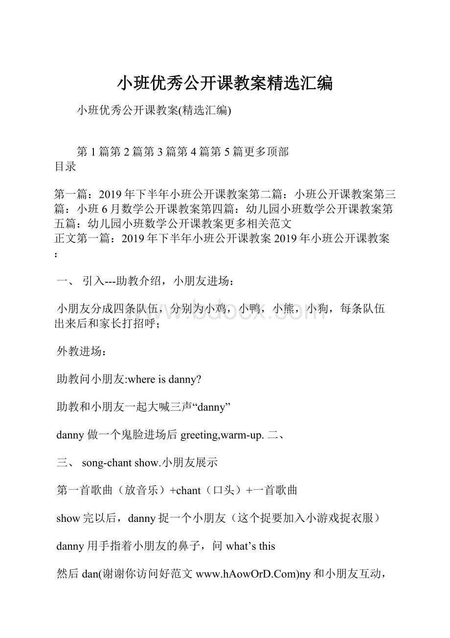 小班优秀公开课教案精选汇编.docx_第1页