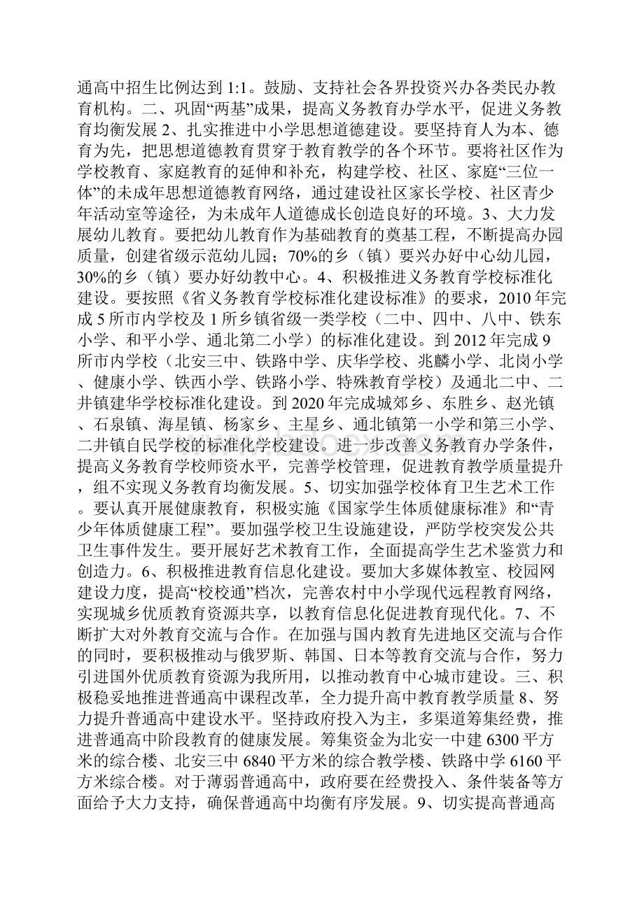 教育改革与发展工作意见.docx_第2页