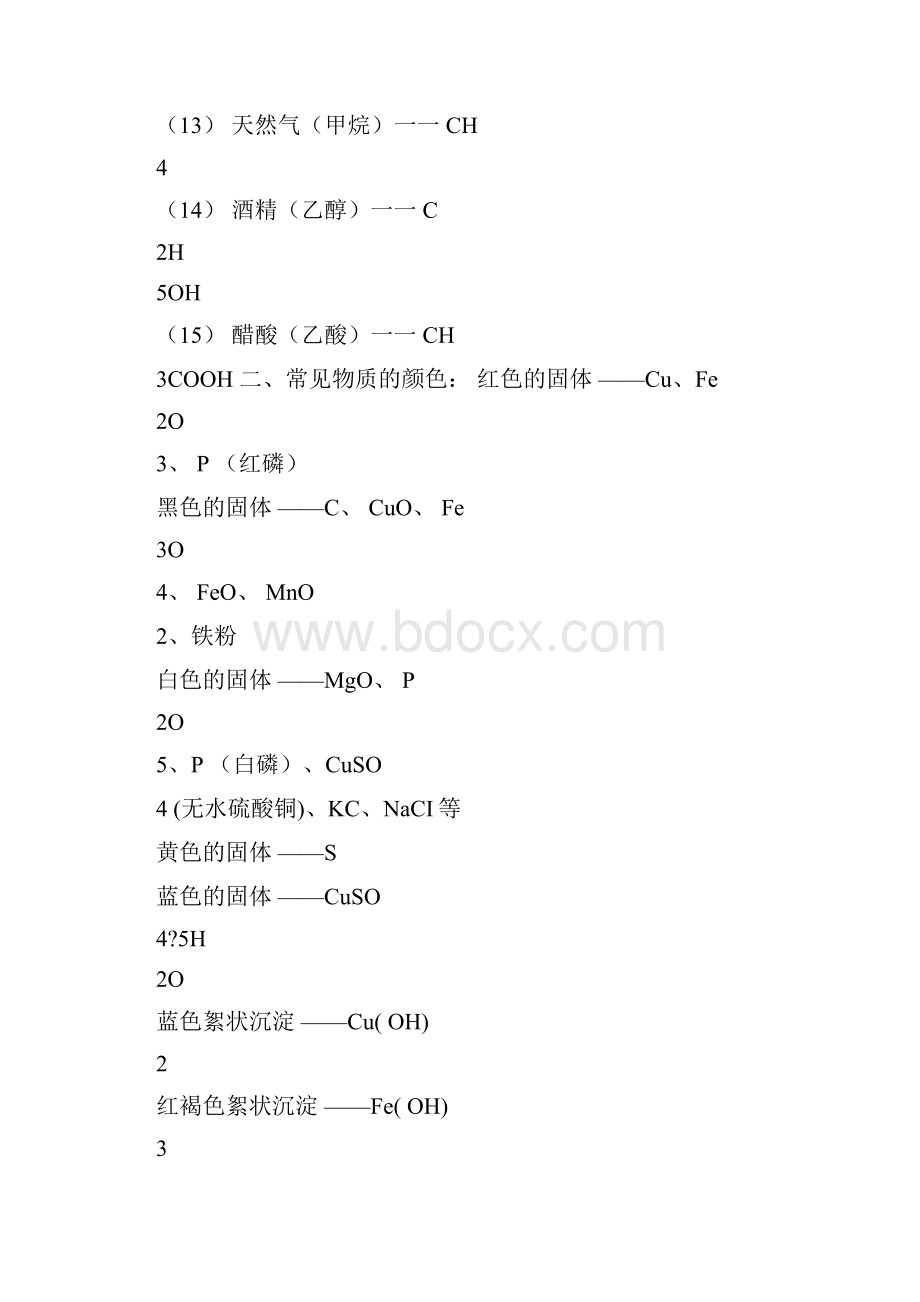 初中化学最全的知识点及化学方程式.docx_第2页