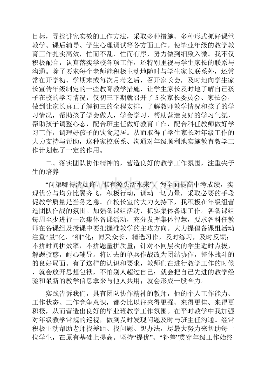 初中教师工作总结年级组长中考工作总结与初中教师工作总结让初中语文课更精彩汇编doc.docx_第2页