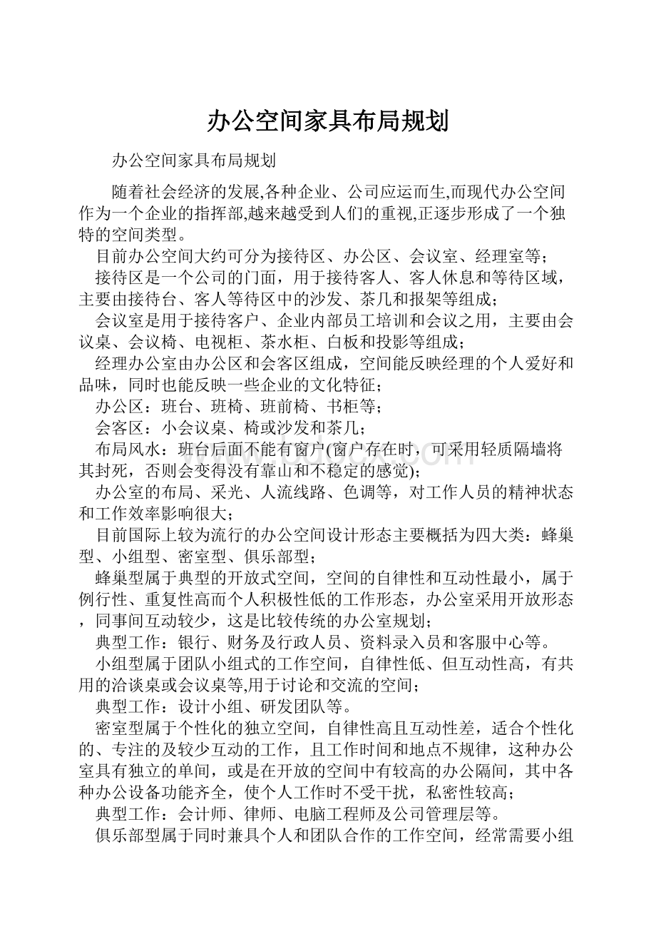 办公空间家具布局规划.docx