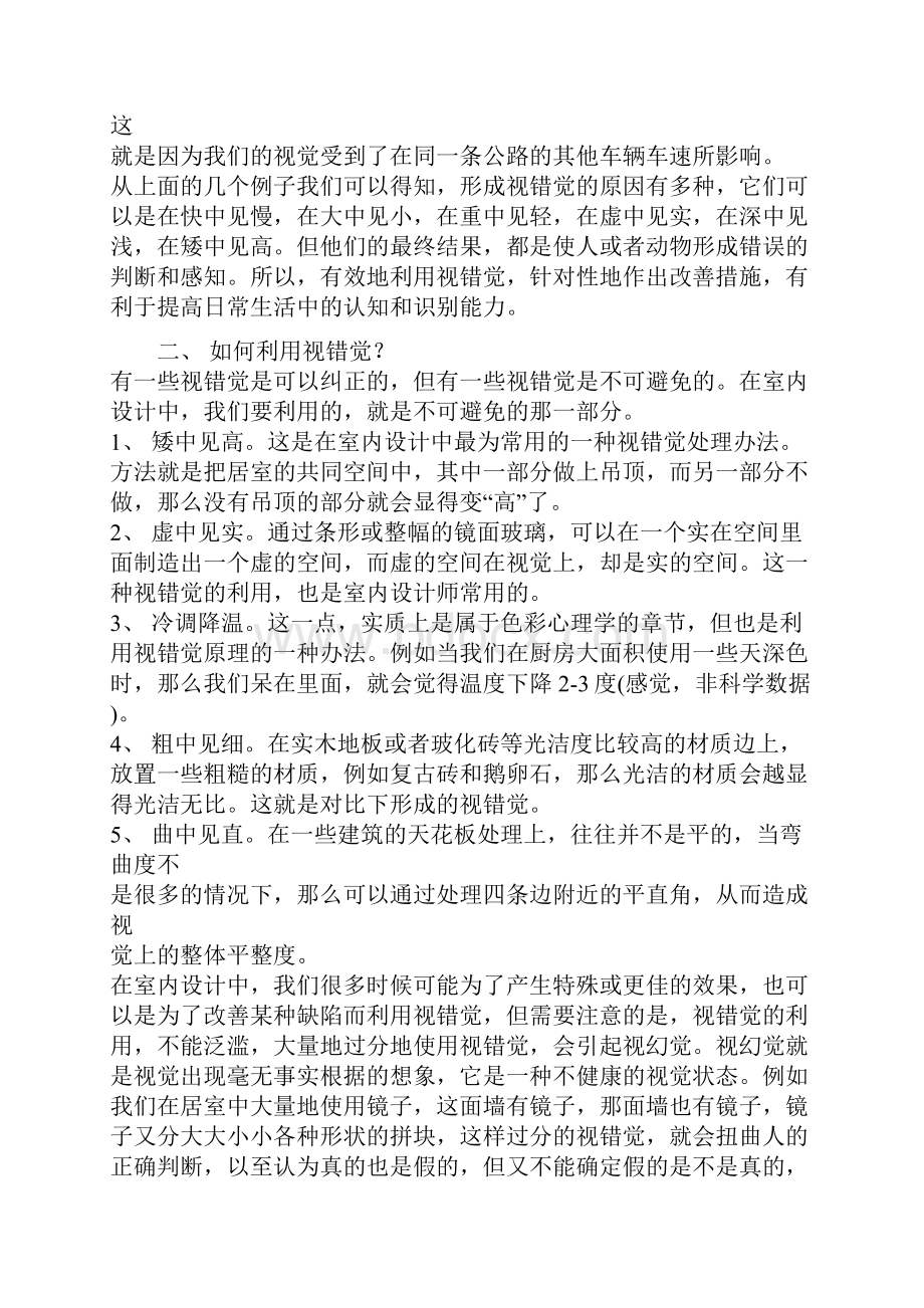 办公空间家具布局规划.docx_第3页