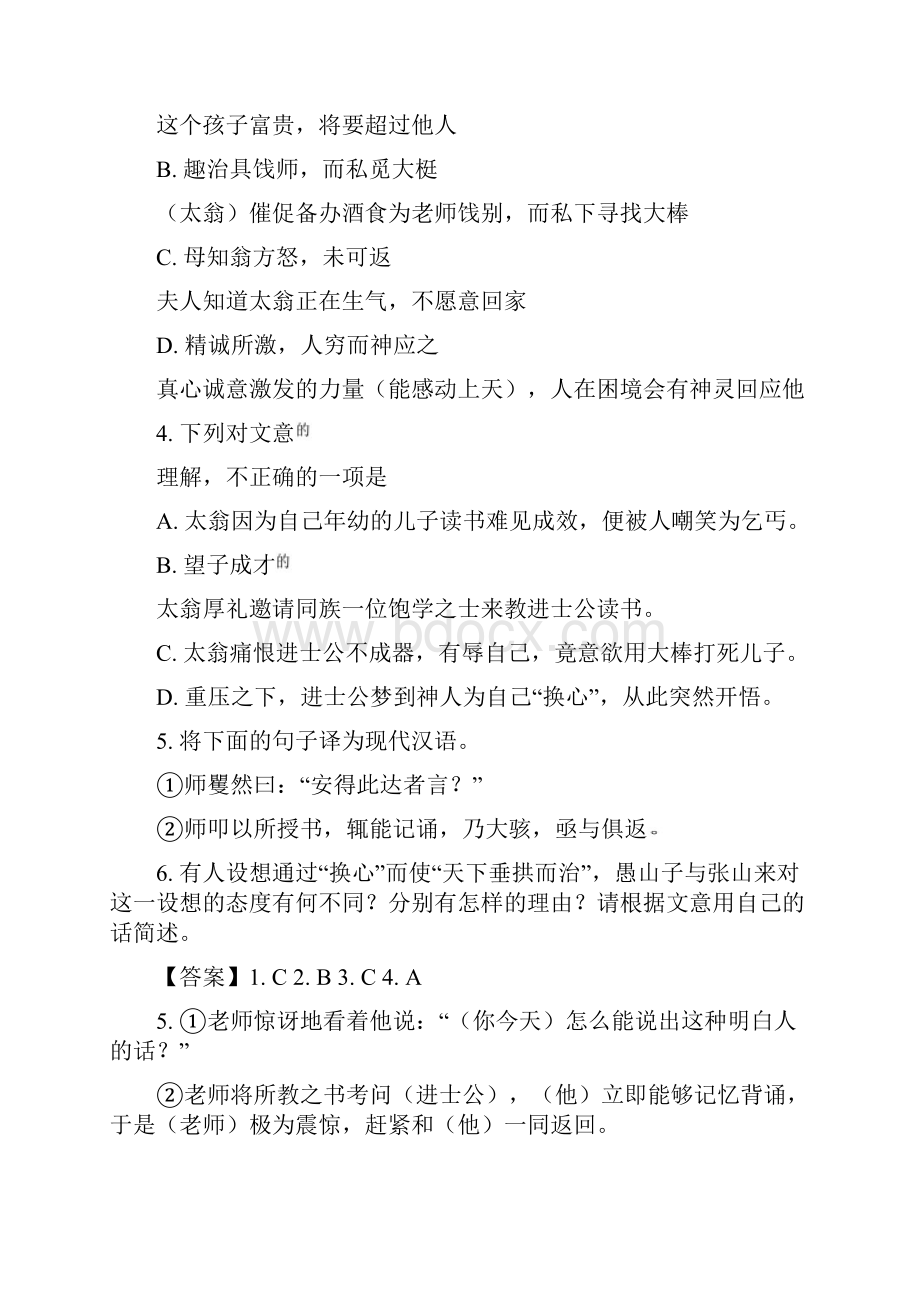 北京中关村中学高一下学期语文适应性训练解析版.docx_第3页