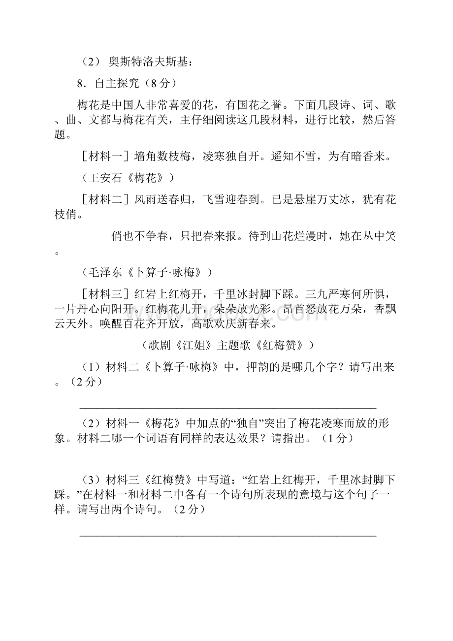 九年级上语文综合练习题一.docx_第3页