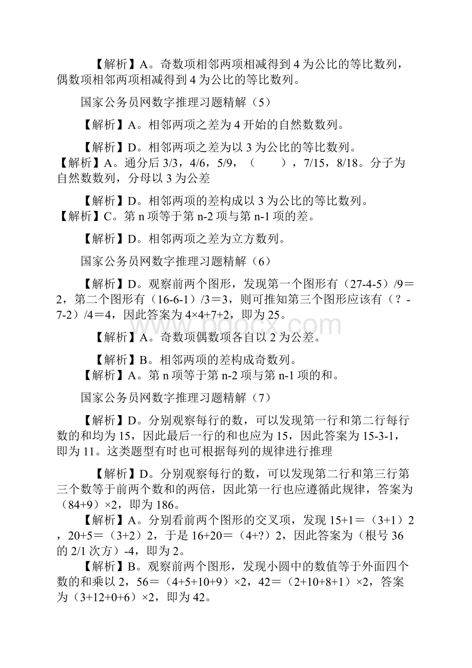 数字推理习题精解答案.docx_第2页