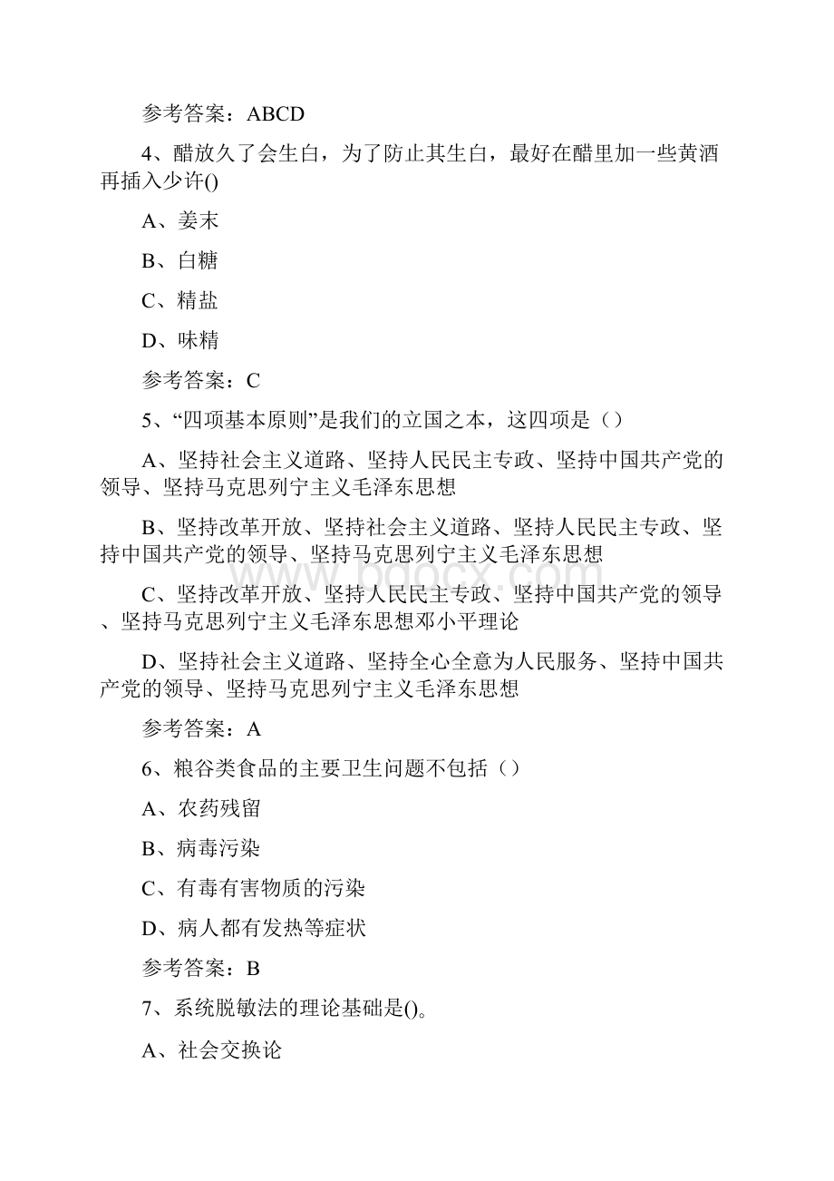 科普知识进社区专题活动试题及答案142.docx_第2页